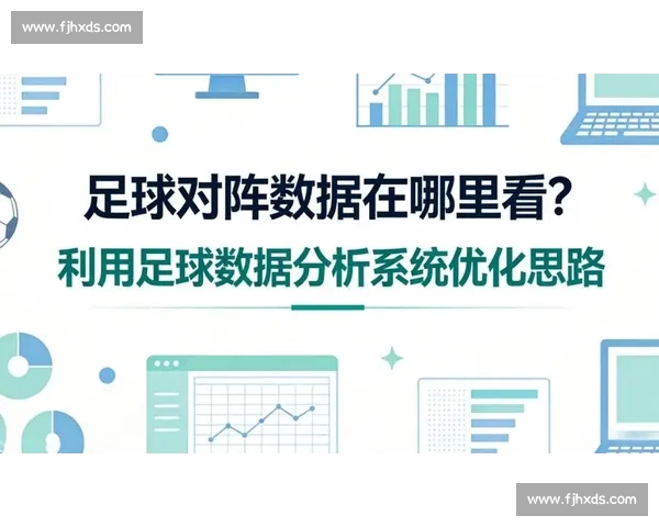 基于数据驱动的现代足球传球成功率评估与战术优化研究